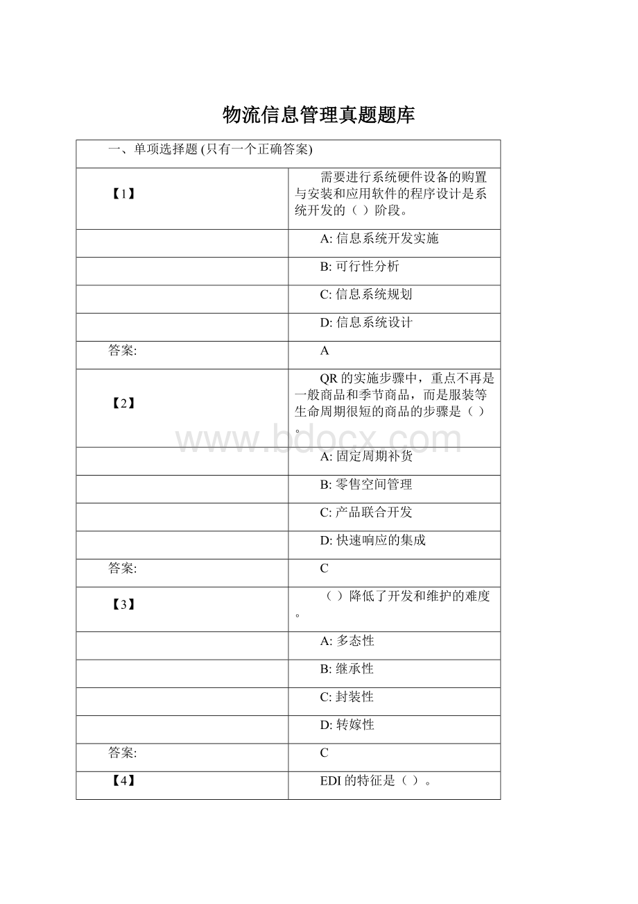 物流信息管理真题题库.docx_第1页