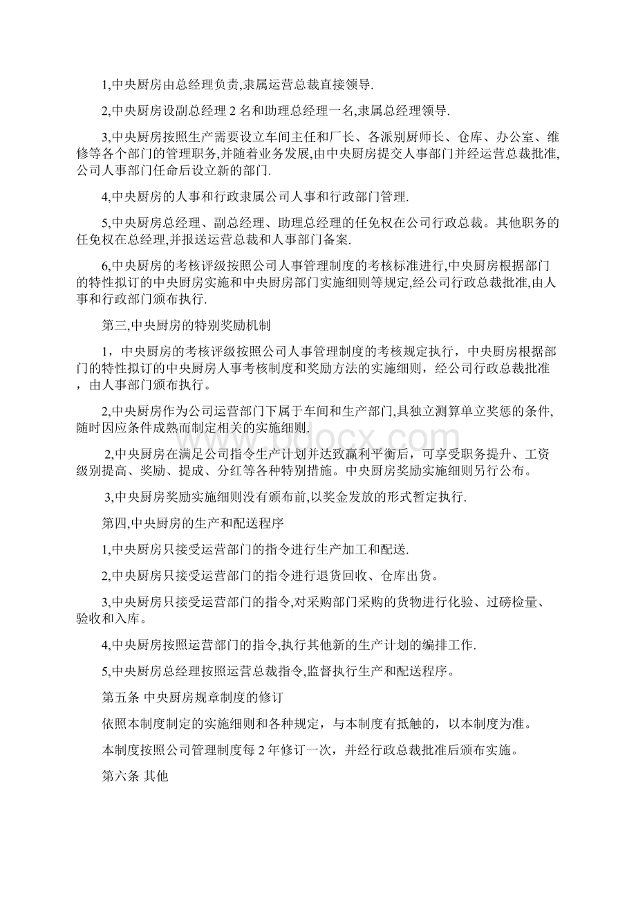 中央厨房全套管理制度Word格式文档下载.docx_第2页