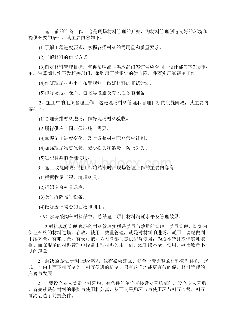 幕墙材料管理制度Word格式文档下载.docx_第3页