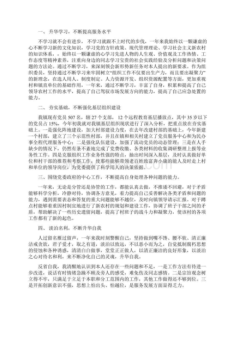 乡镇组织委员述职报告述职报告多篇范文.docx_第3页