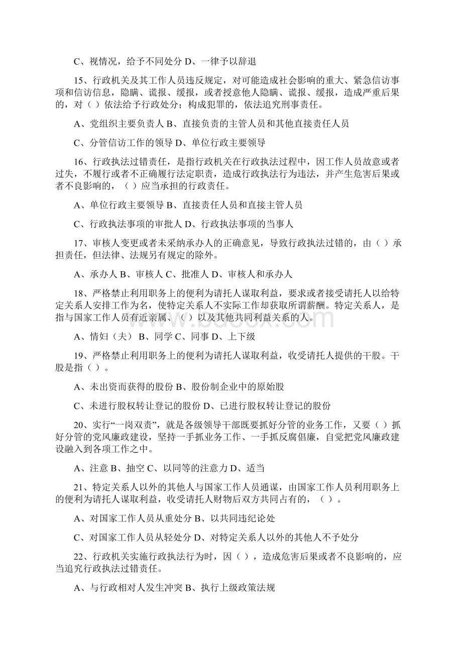 闵行区处级干部任前廉政法规知识考试.docx_第3页