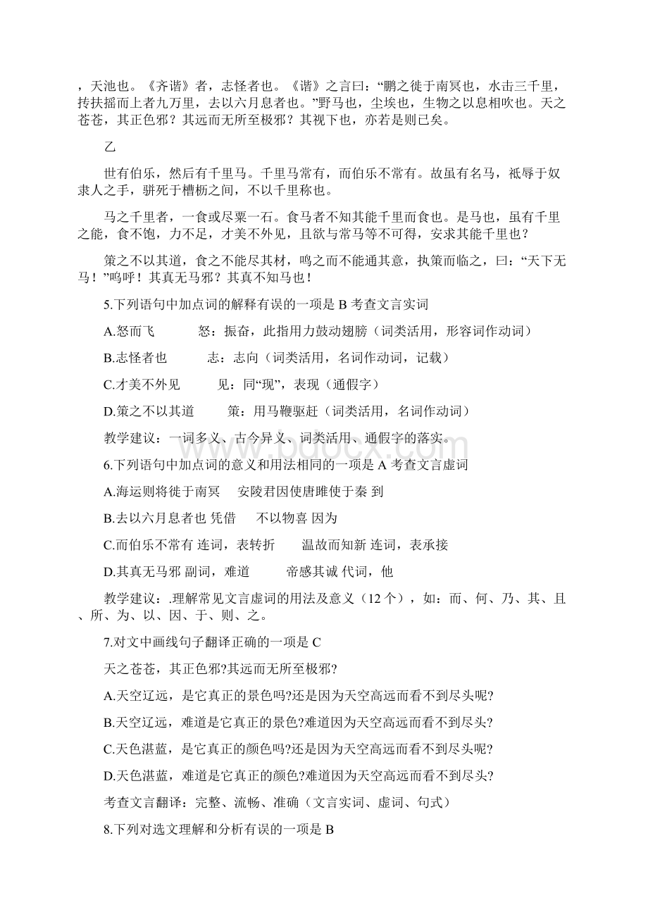 初三教材培训中考语文试题分析Word文档格式.docx_第3页