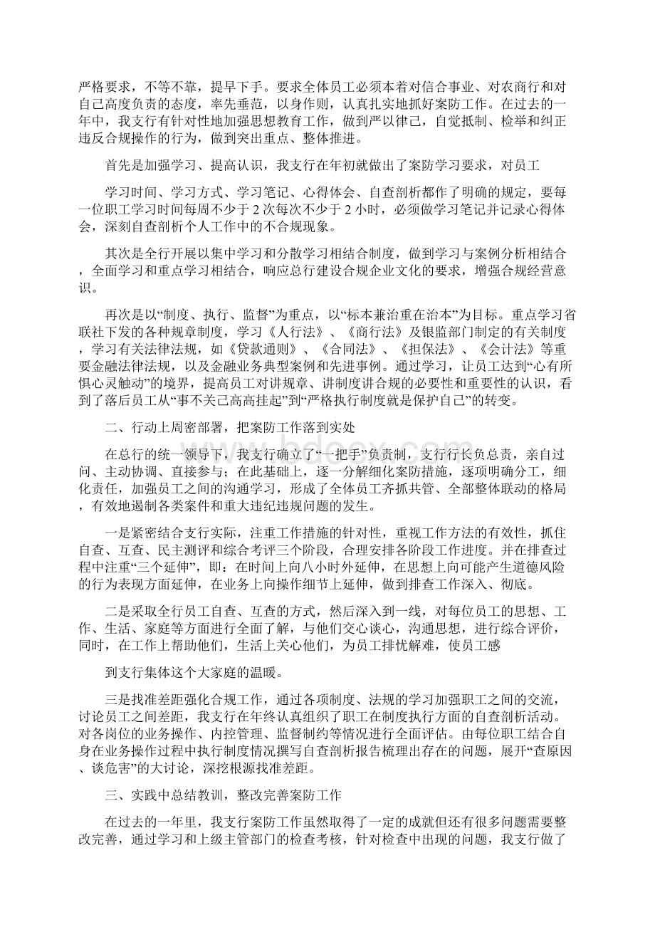 人力资源部案防工作总结范文.docx_第3页