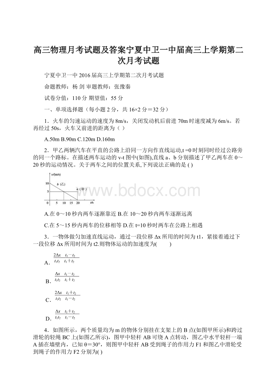 高三物理月考试题及答案宁夏中卫一中届高三上学期第二次月考试题.docx