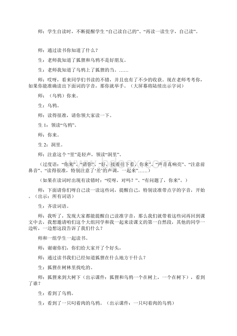 狐狸和乌鸦教学设计Word文档格式.docx_第3页