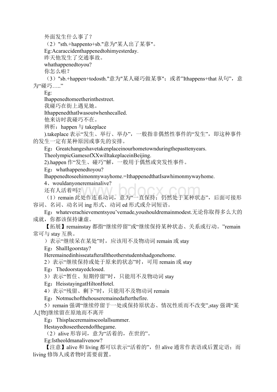 九年级下册Unit 4 Natural disasters导学案Word下载.docx_第2页