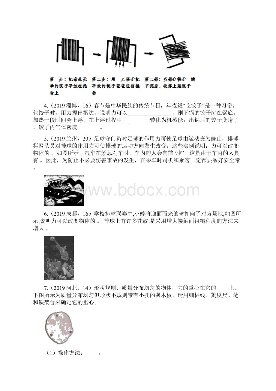 中考物理试题分类汇编第03期力重力和弹力专题Word下载.docx_第2页