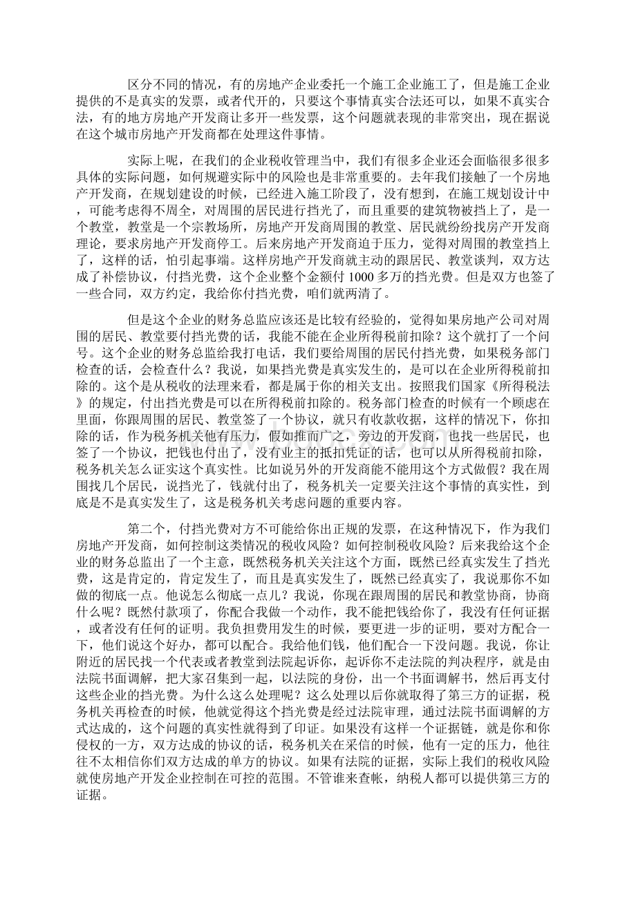 房地产开发企业的税务筹划doc文档格式.docx_第2页