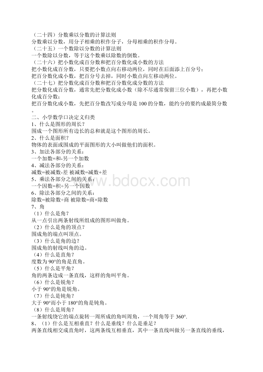 北师大版小学数学知识点归纳汇总.docx_第3页