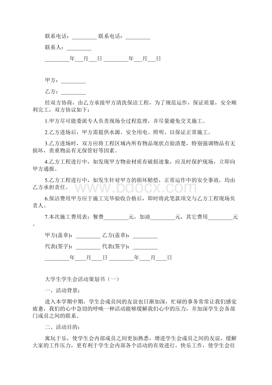 班车接送协议书范本Word格式.docx_第2页