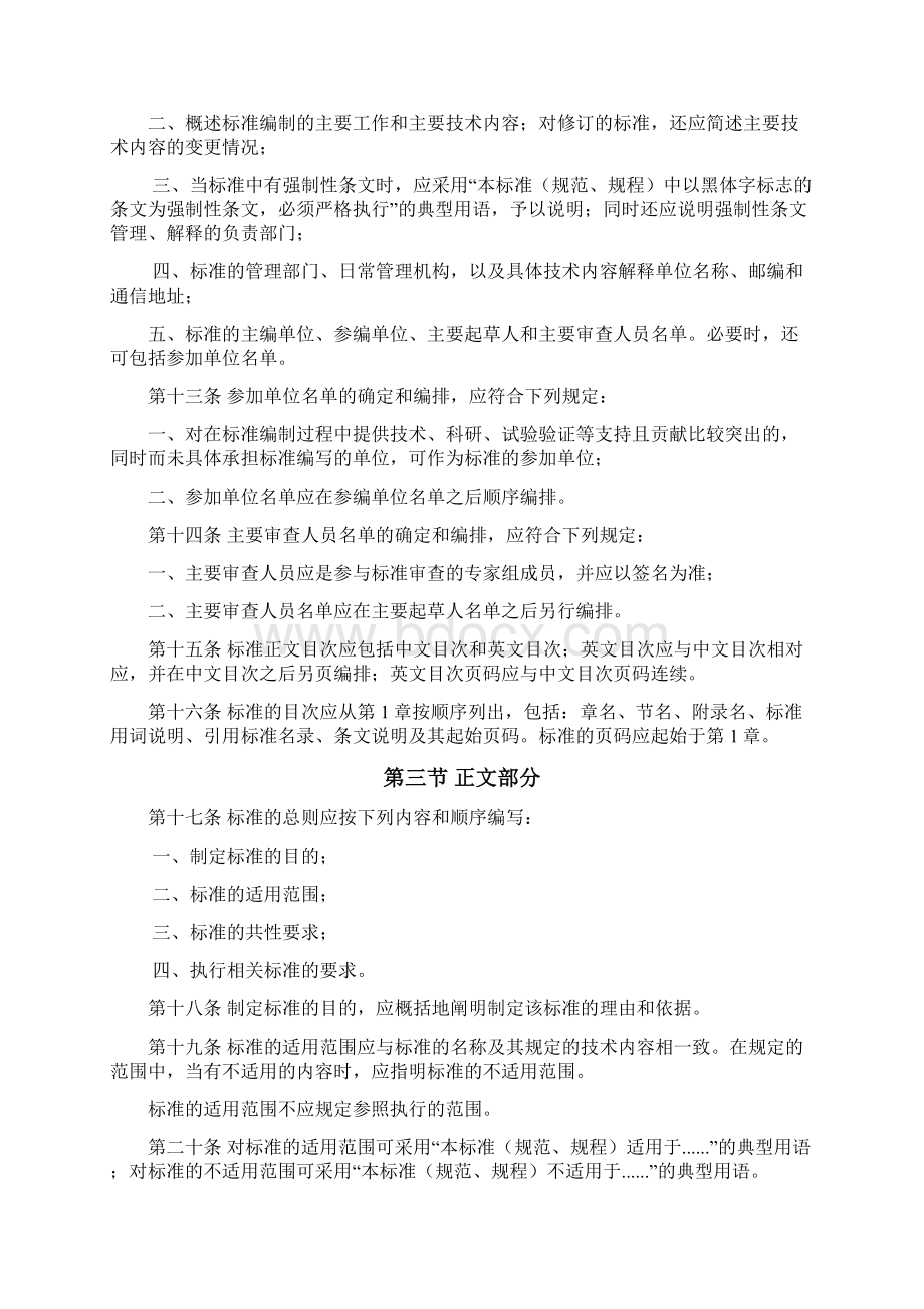 工程建设标准编写规定WORD23页.docx_第3页