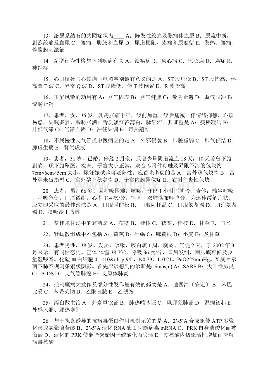 浙江省中西医结合执业医师有头疽病机考试试题Word格式文档下载.docx_第2页