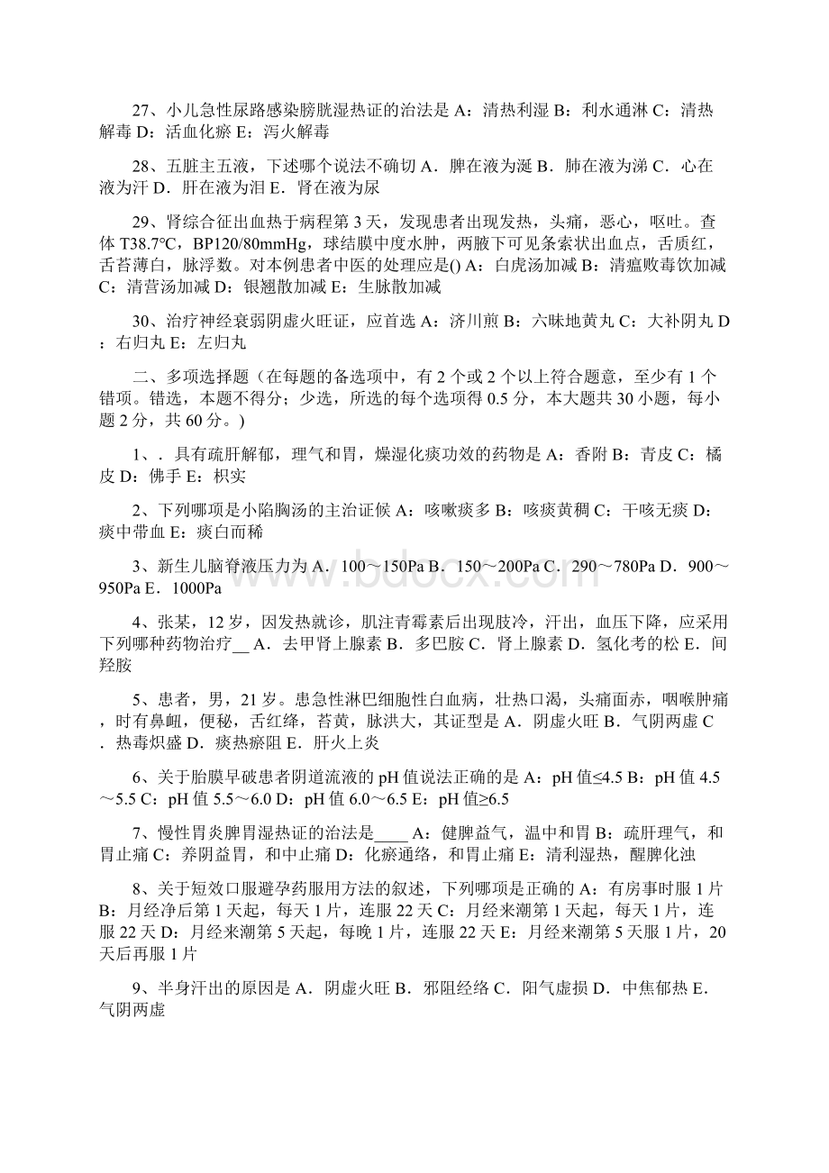 浙江省中西医结合执业医师有头疽病机考试试题Word格式文档下载.docx_第3页