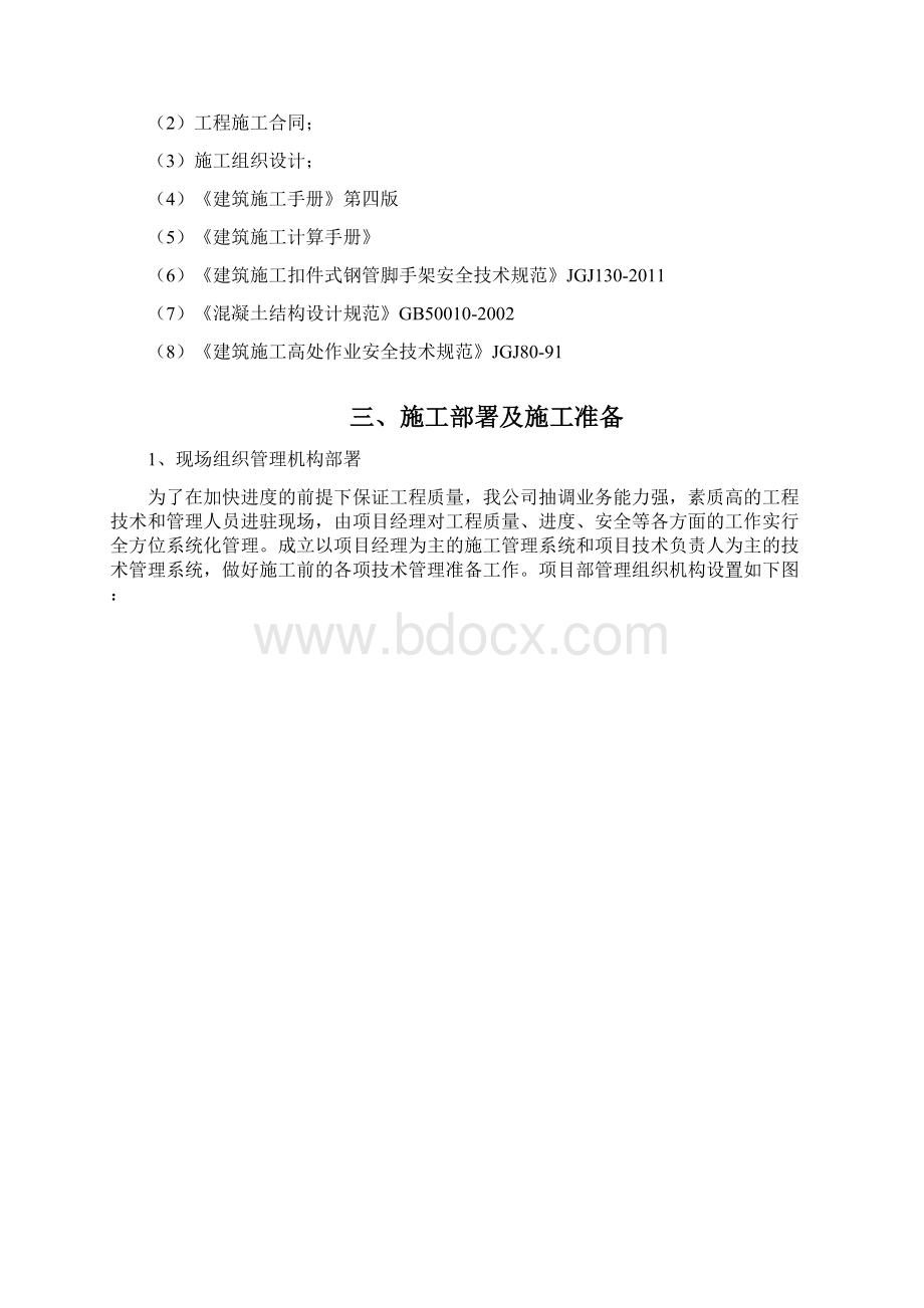 普通模板专项施工方案分析.docx_第3页