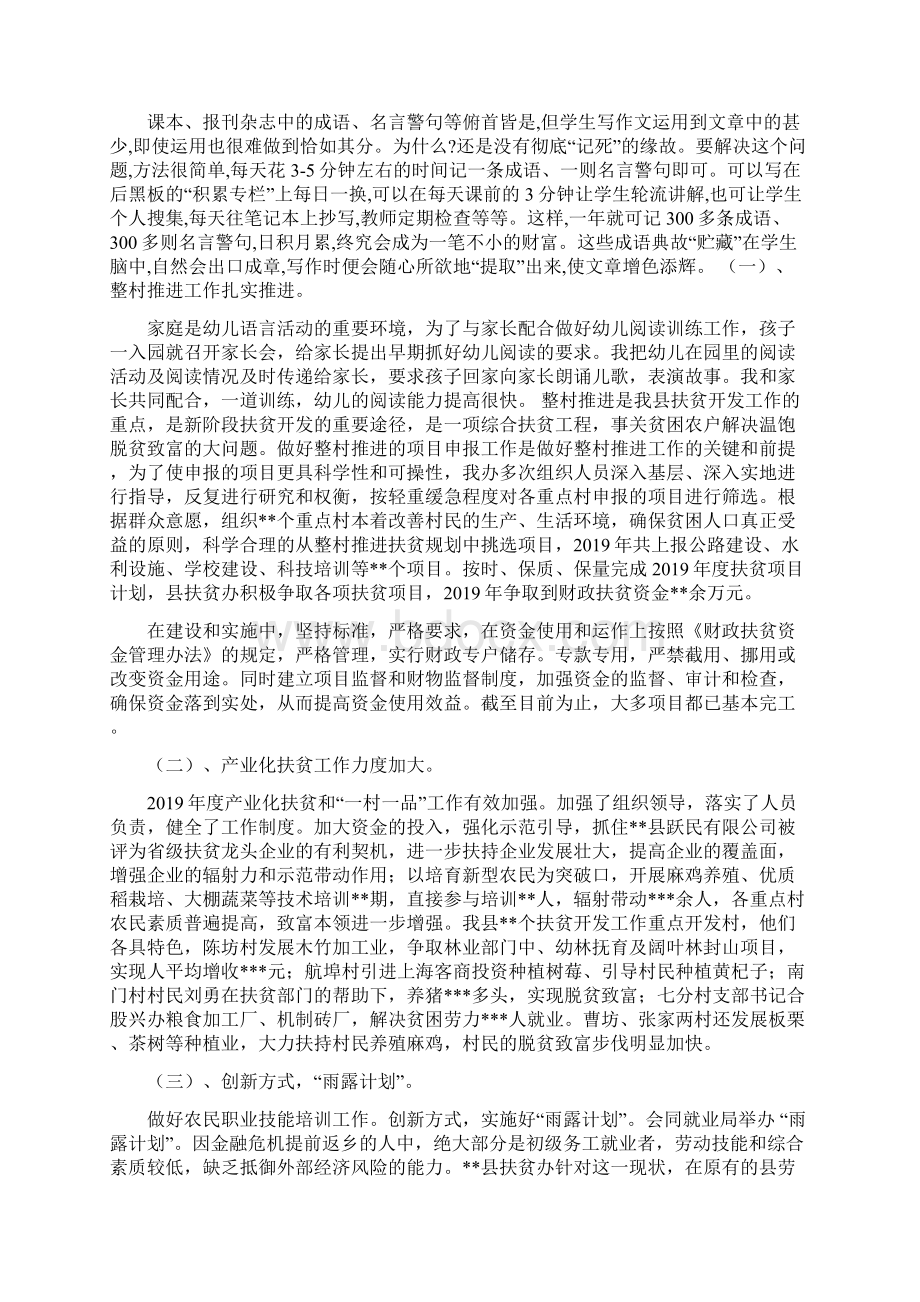 扶贫办工作总结及工作计划范文资料文档格式.docx_第2页