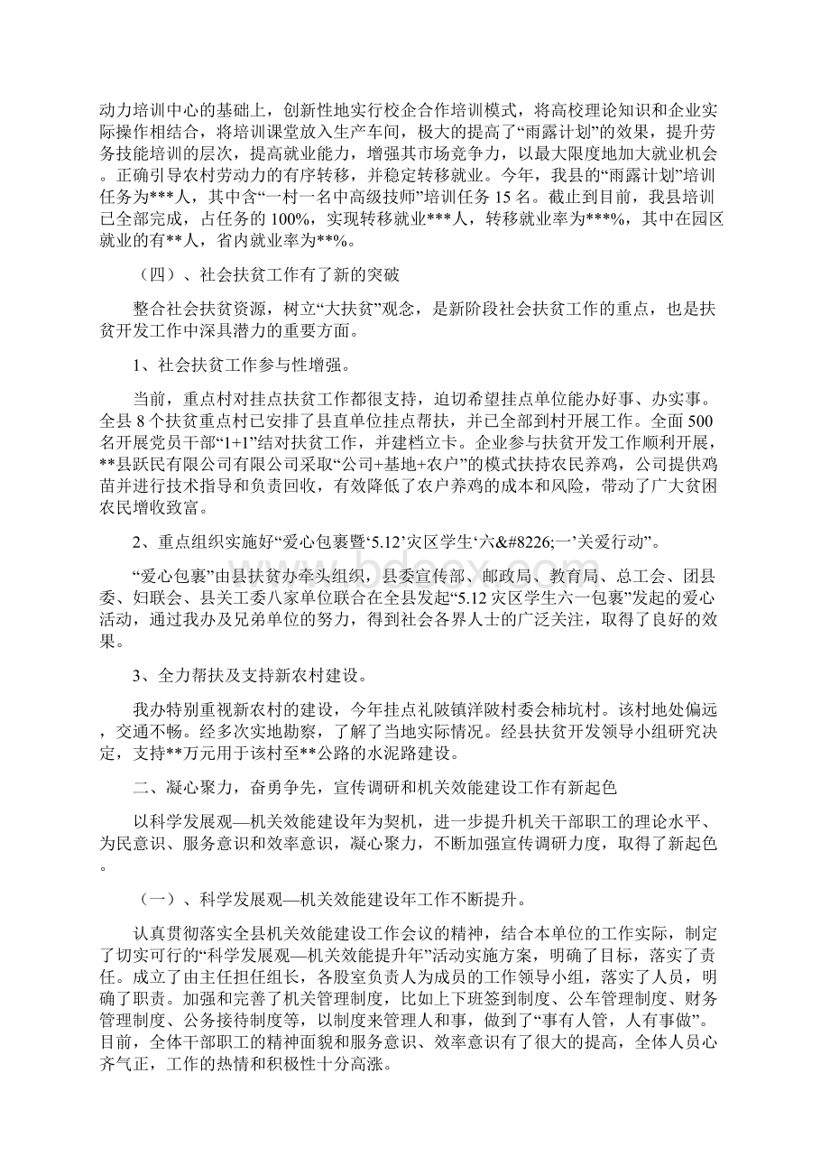 扶贫办工作总结及工作计划范文资料.docx_第3页