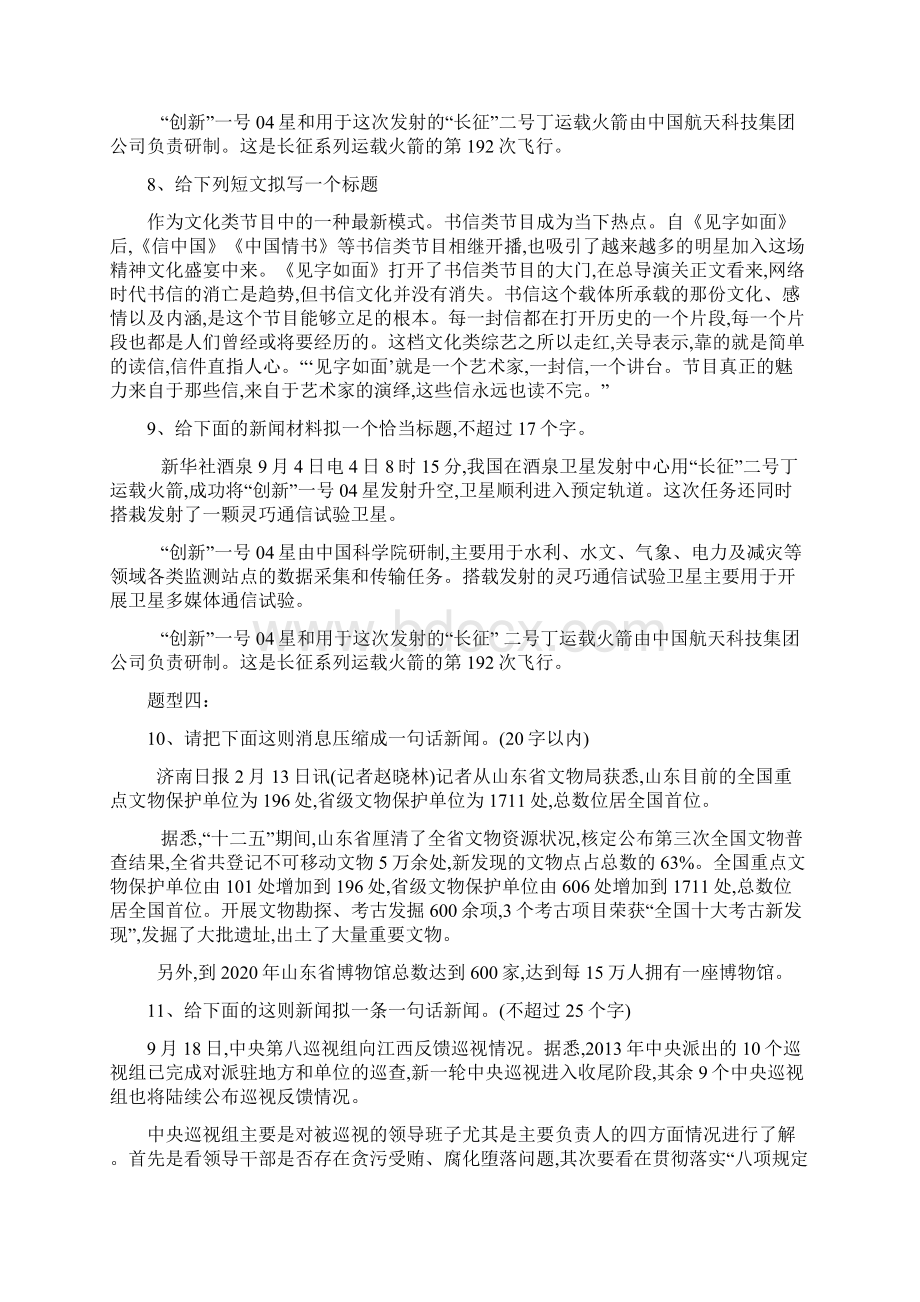 届高考语文二轮复习考点题型变形专练8压缩语段.docx_第3页