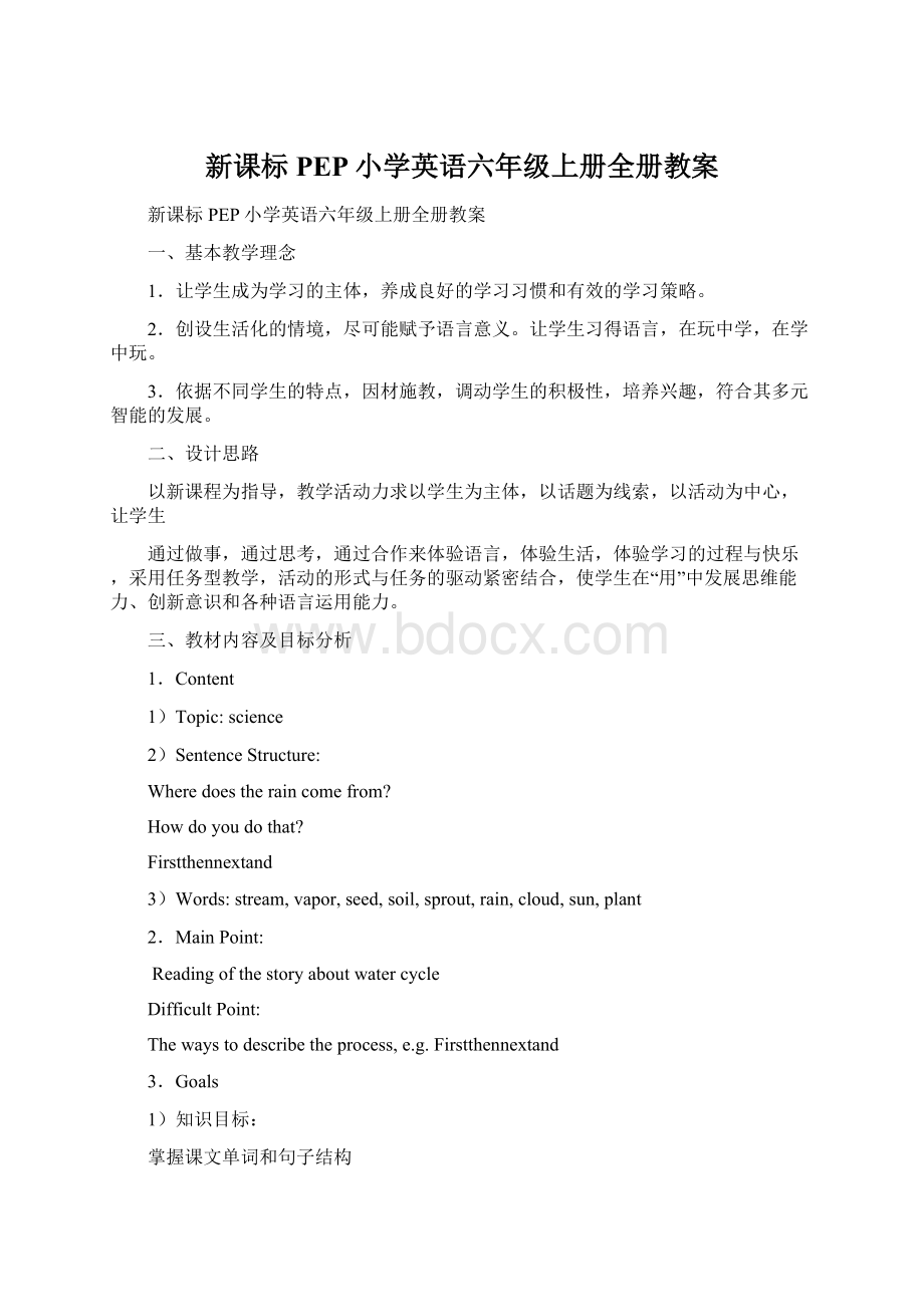 新课标PEP小学英语六年级上册全册教案.docx