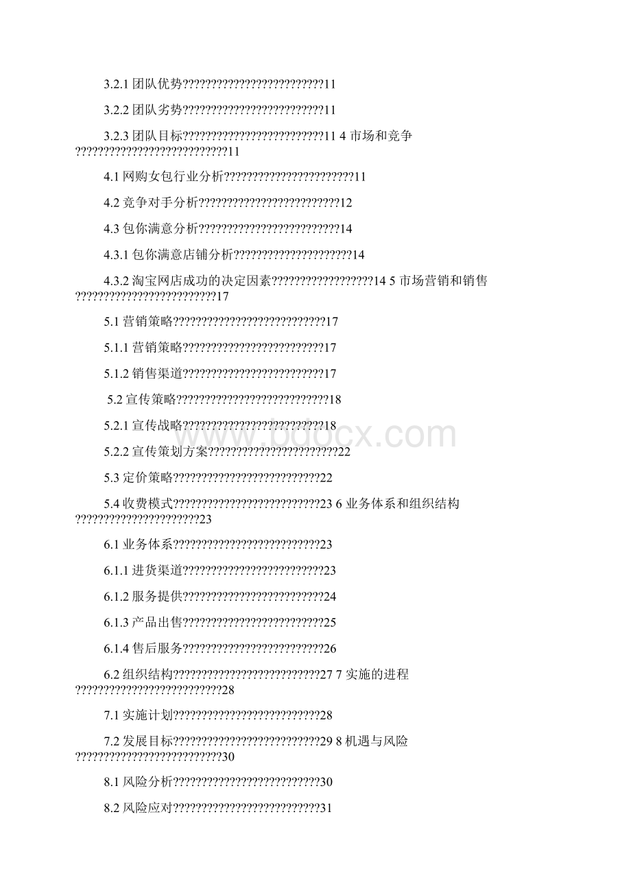 女包策划书模板.docx_第2页