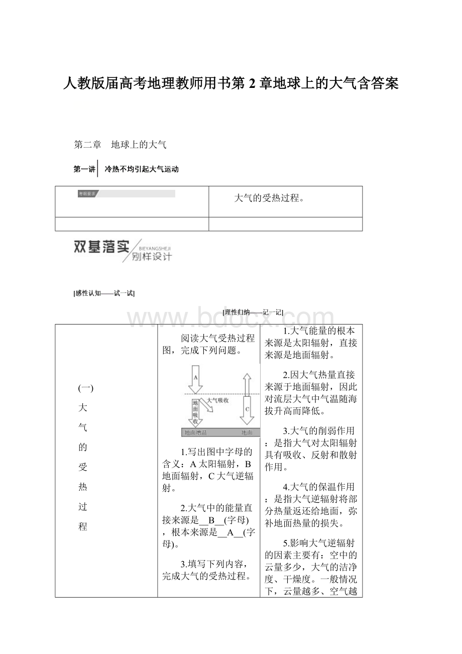 人教版届高考地理教师用书第2章地球上的大气含答案Word格式文档下载.docx_第1页