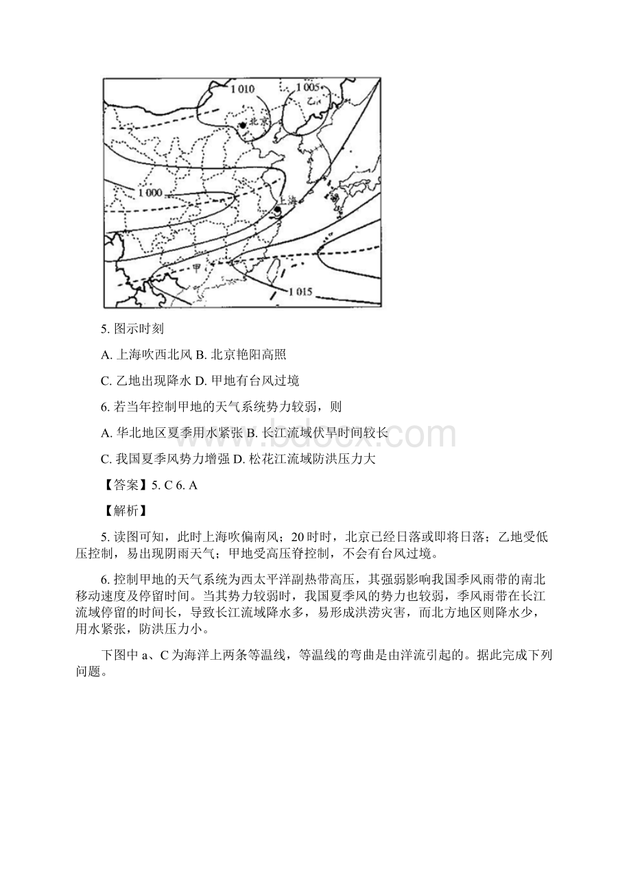 河南省天一大联考届高三上学期阶段性测试二地理精校解析 Word版.docx_第3页