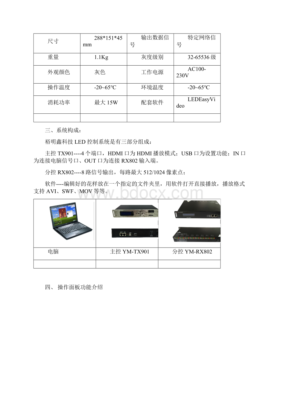 YMTX901 YMRX802控制器操作说明书.docx_第3页