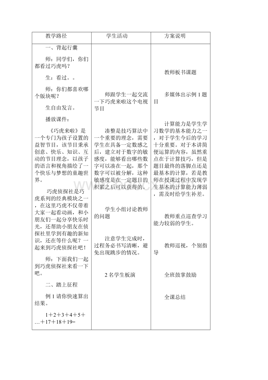 数学激趣版教案 3升411 巧算和速算Word下载.docx_第2页