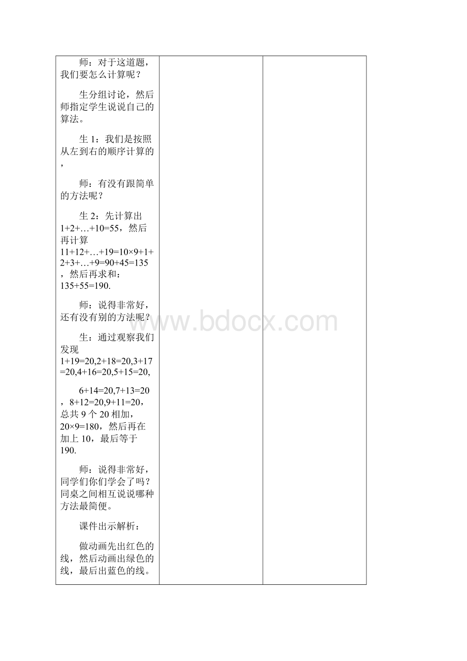 数学激趣版教案 3升411 巧算和速算Word下载.docx_第3页