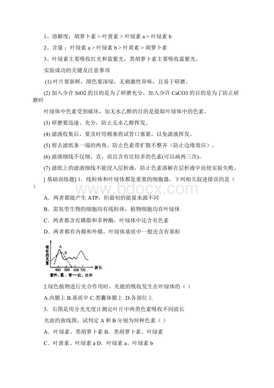 61高考生物一轮复习光合作用专题61.docx_第2页