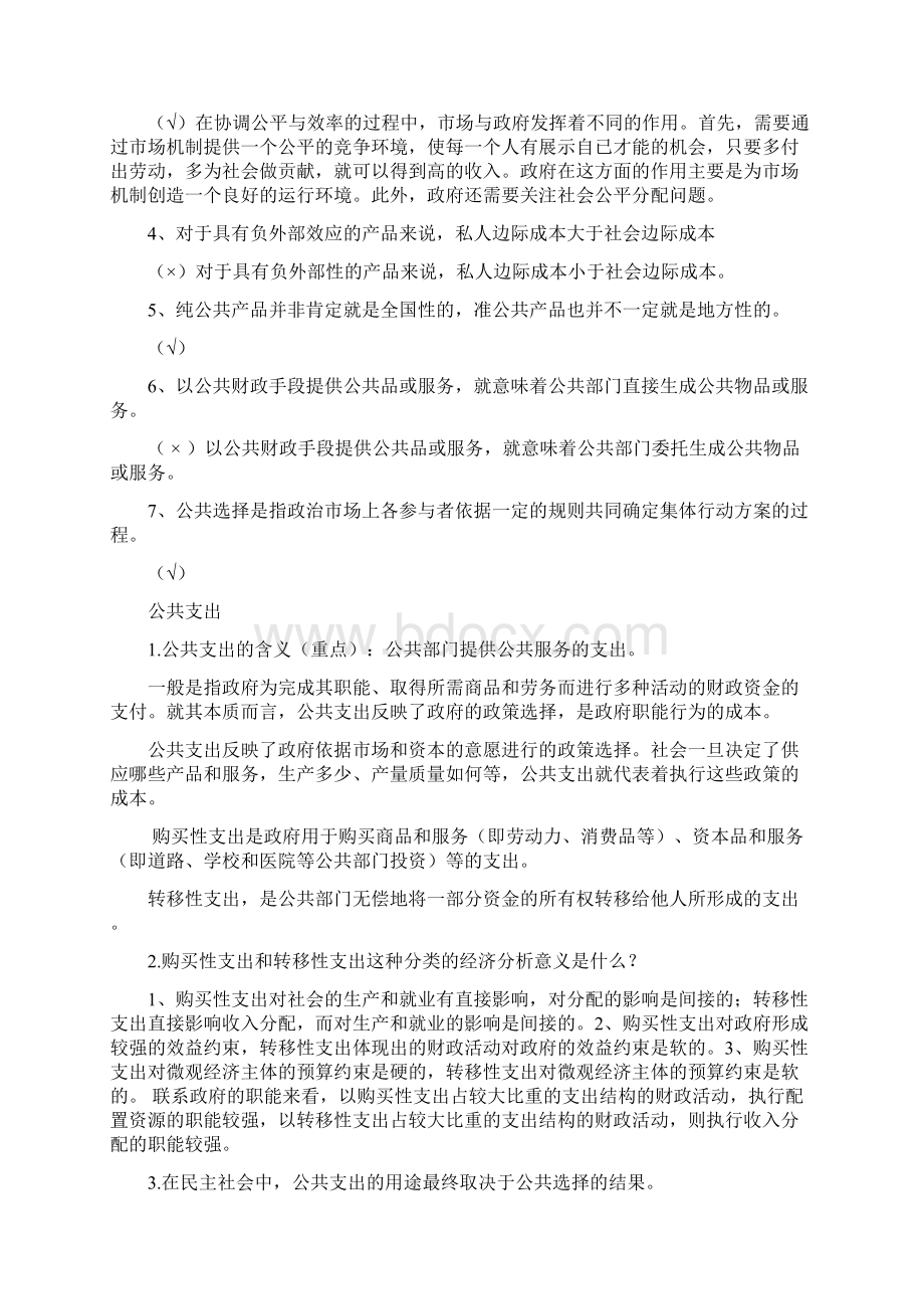 公共经济学考试重点.docx_第3页