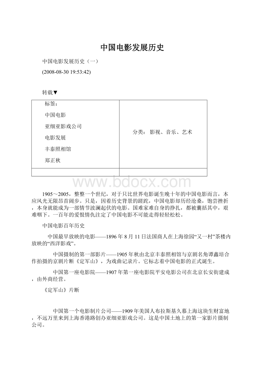 中国电影发展历史Word文档下载推荐.docx_第1页