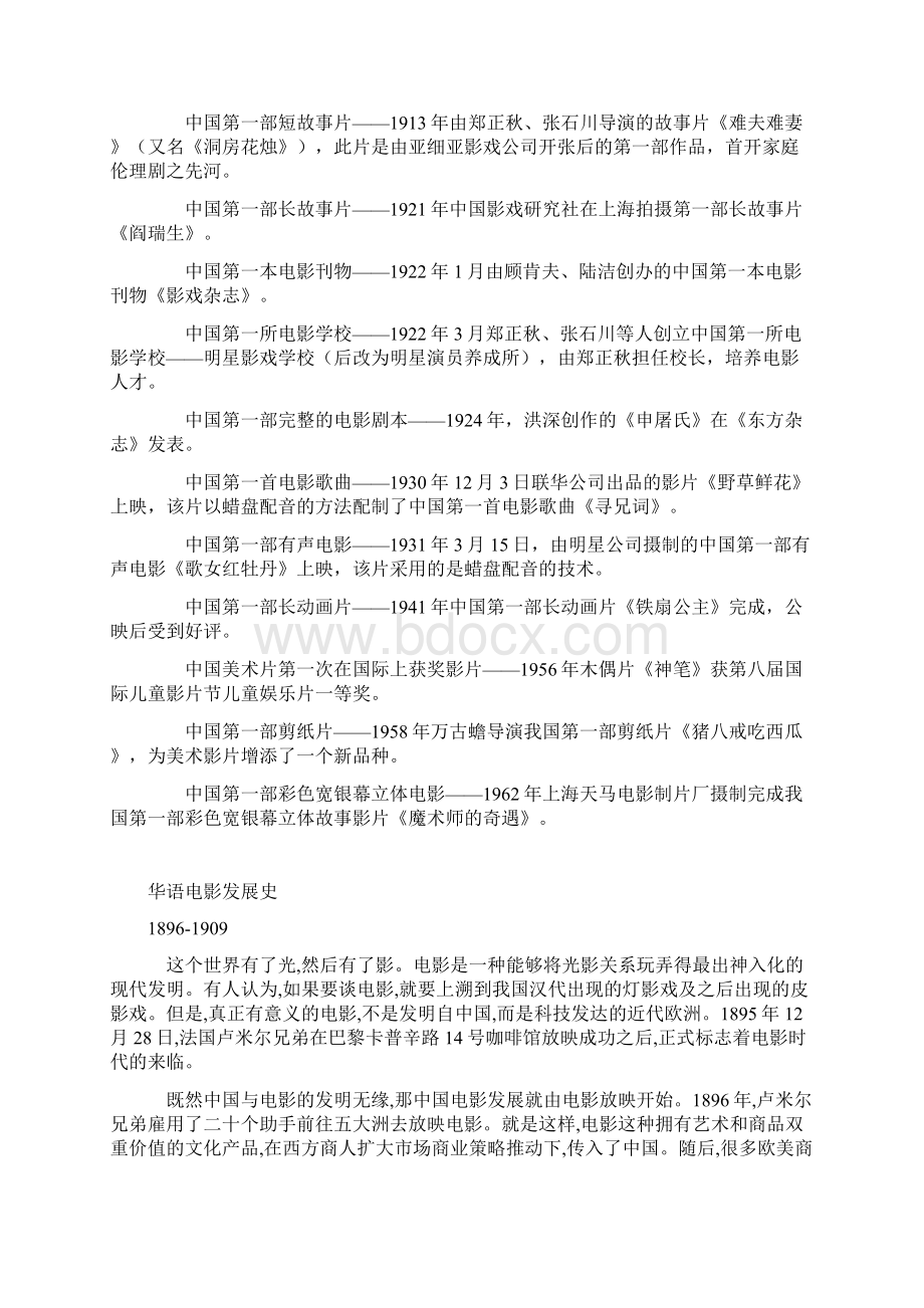 中国电影发展历史Word文档下载推荐.docx_第2页