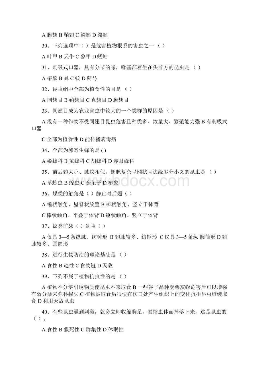 昆虫的基本知识练习题文档格式.docx_第3页