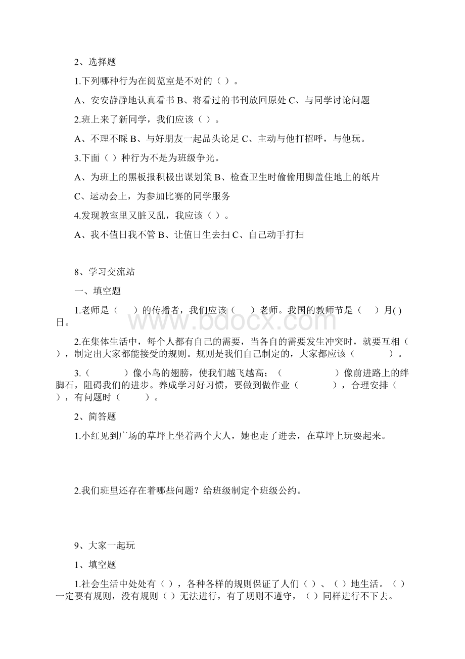 鄂教版三年级品德与社会上册每课练习.docx_第3页