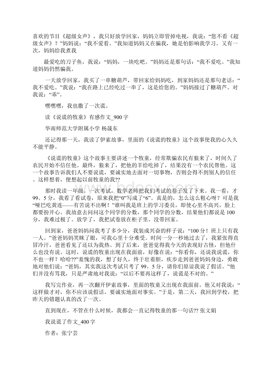 诚信作文之诚信撒谎的作文Word文档格式.docx_第2页