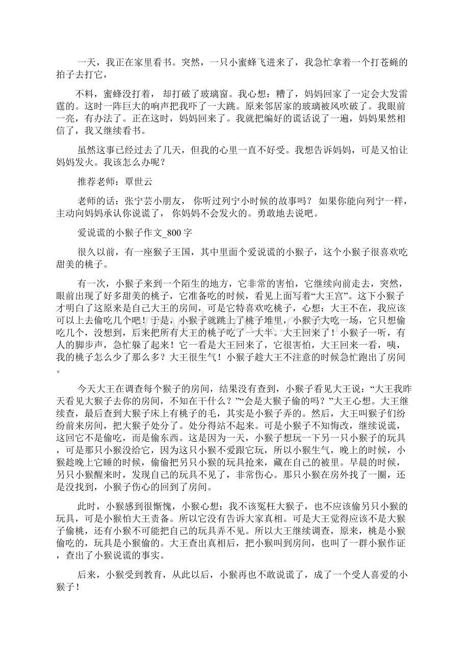 诚信作文之诚信撒谎的作文Word文档格式.docx_第3页