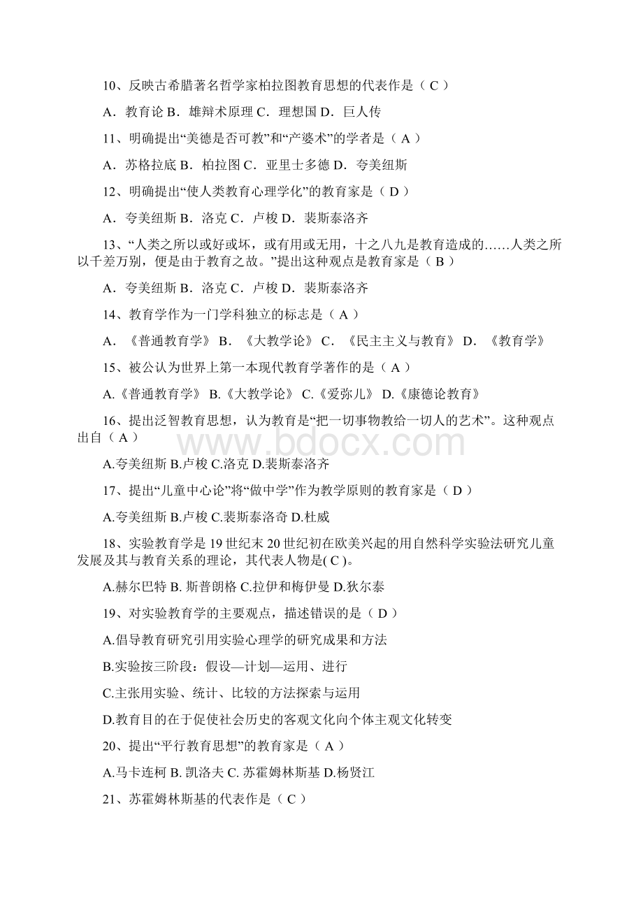 教育学练习题Word格式文档下载.docx_第2页