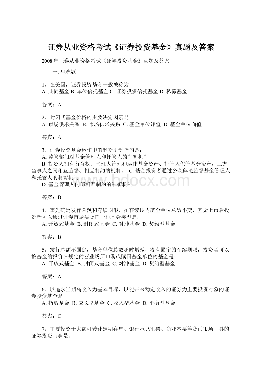 证券从业资格考试《证券投资基金》真题及答案.docx