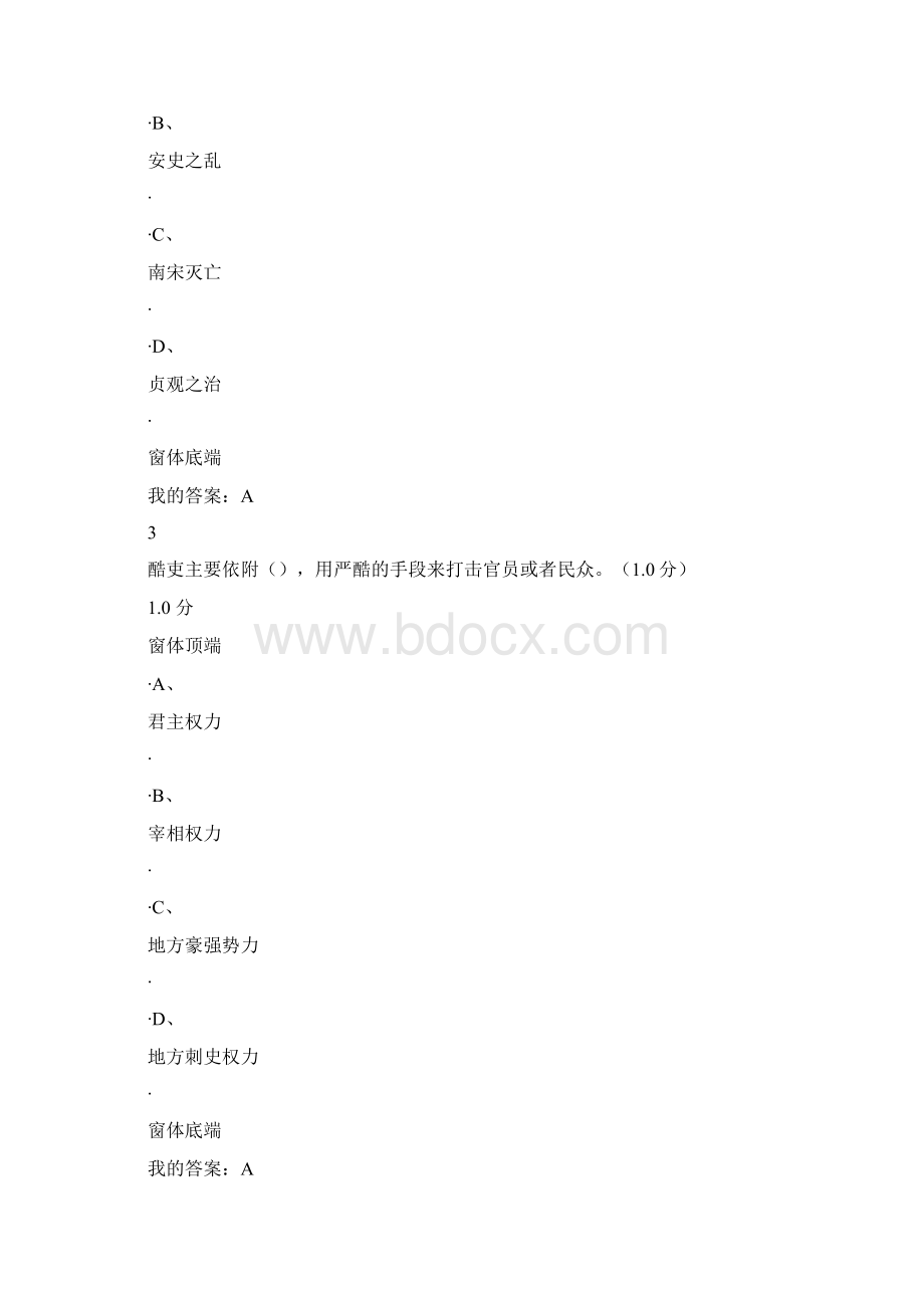 《中国古代史》期末考试.docx_第2页