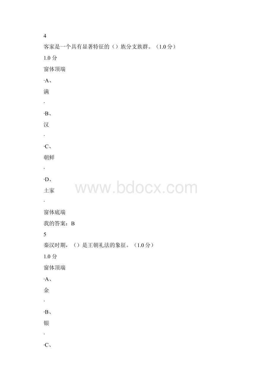 《中国古代史》期末考试.docx_第3页