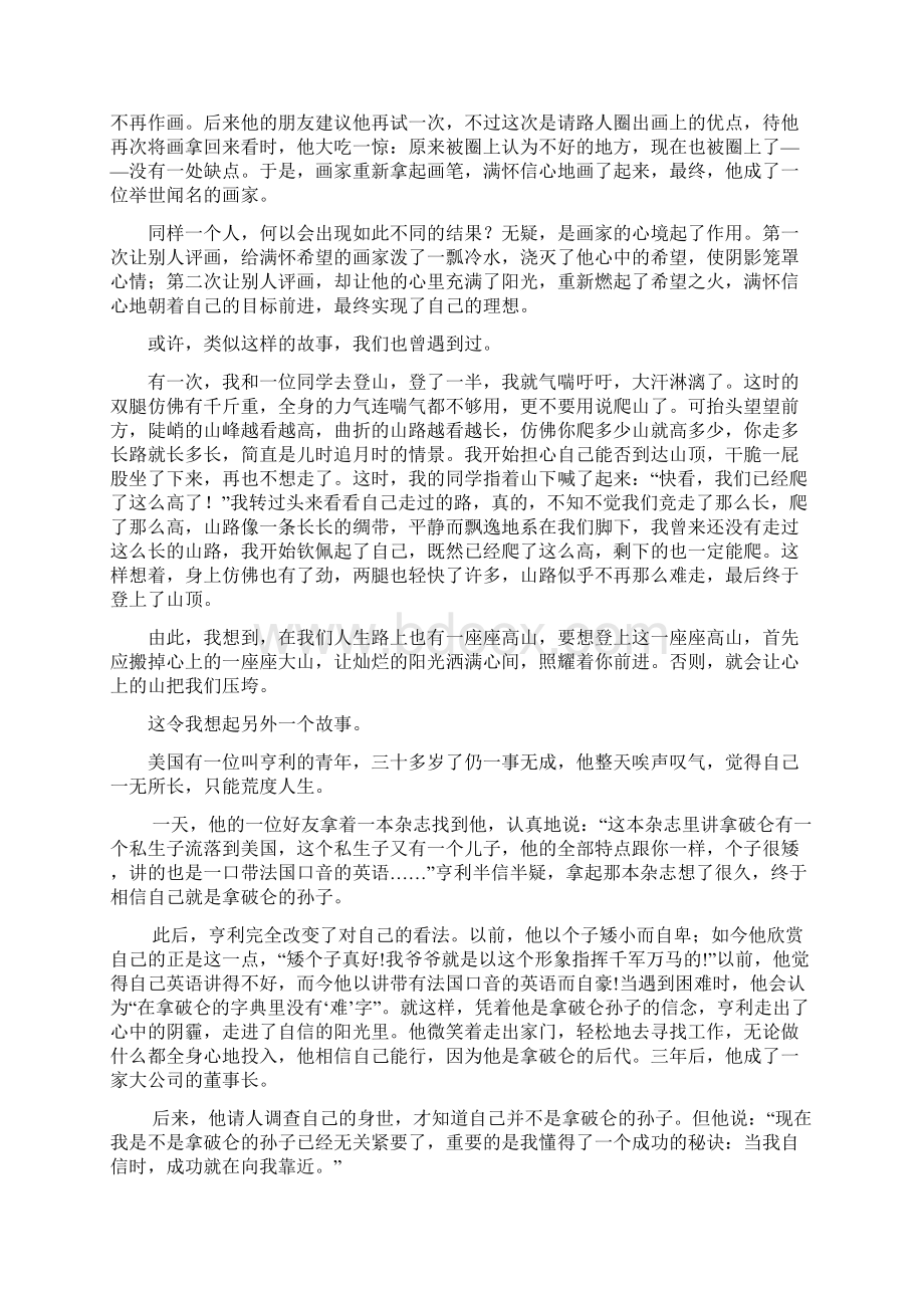 精选最新模拟作文试题与例文点评.docx_第3页