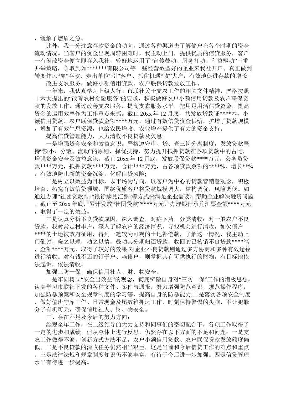 XX年银行信贷管理人员工作总结.docx_第2页