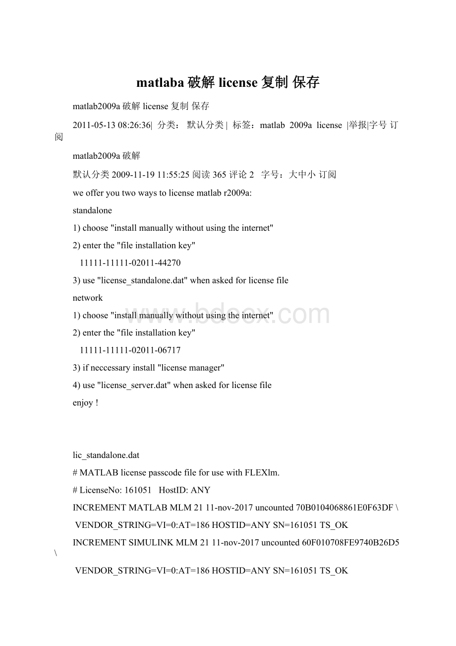 matlaba破解 license 复制 保存Word下载.docx_第1页