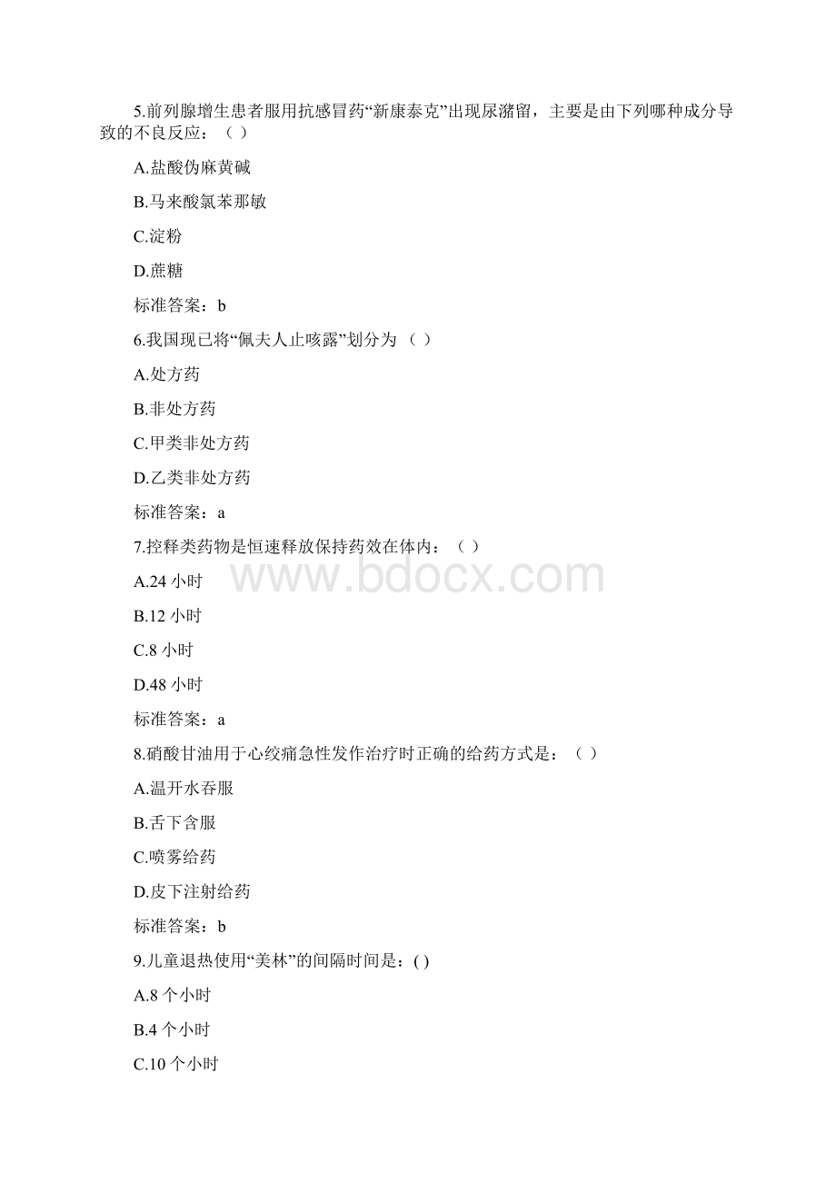 陕西执业药师继续教育考试试题答案Word格式.docx_第2页