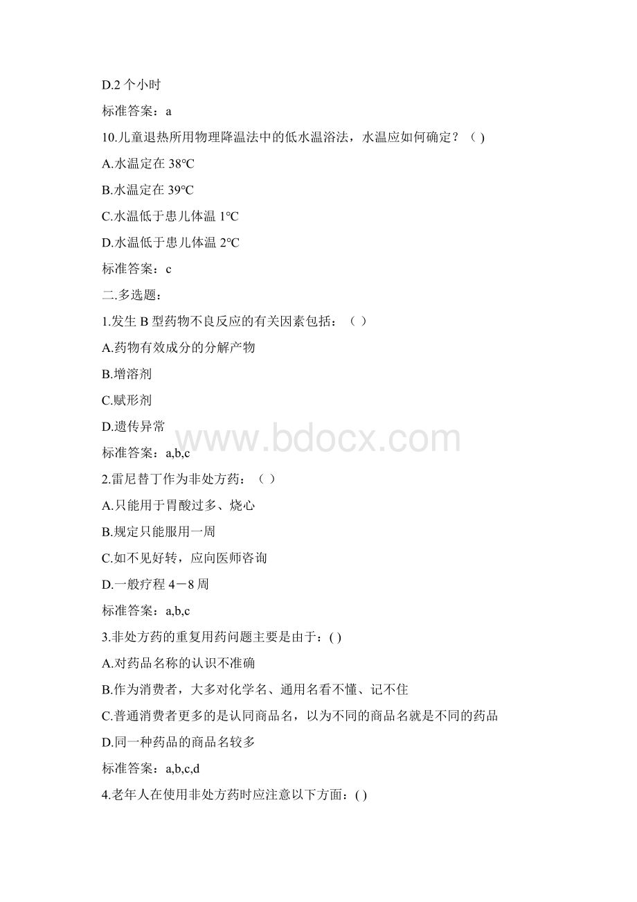 陕西执业药师继续教育考试试题答案Word格式.docx_第3页