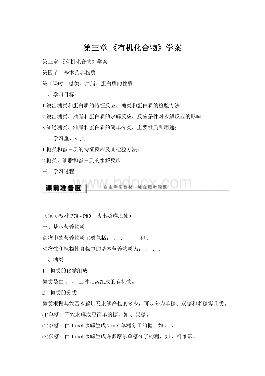 第三章 《有机化合物》学案.docx