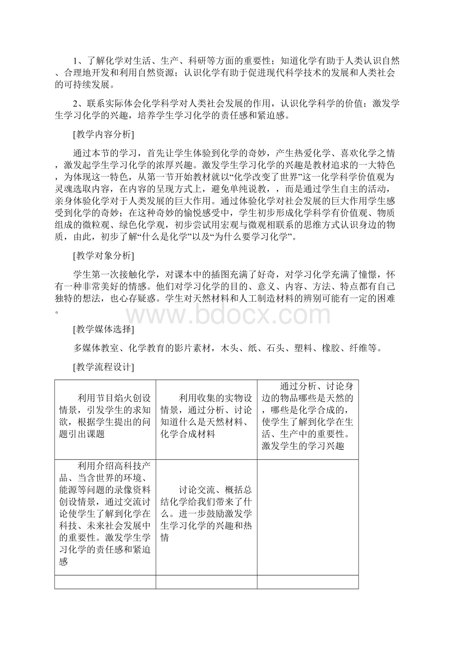 九年级化学鲁教版第一单元《化学改变了世界》教案Word文档格式.docx_第2页