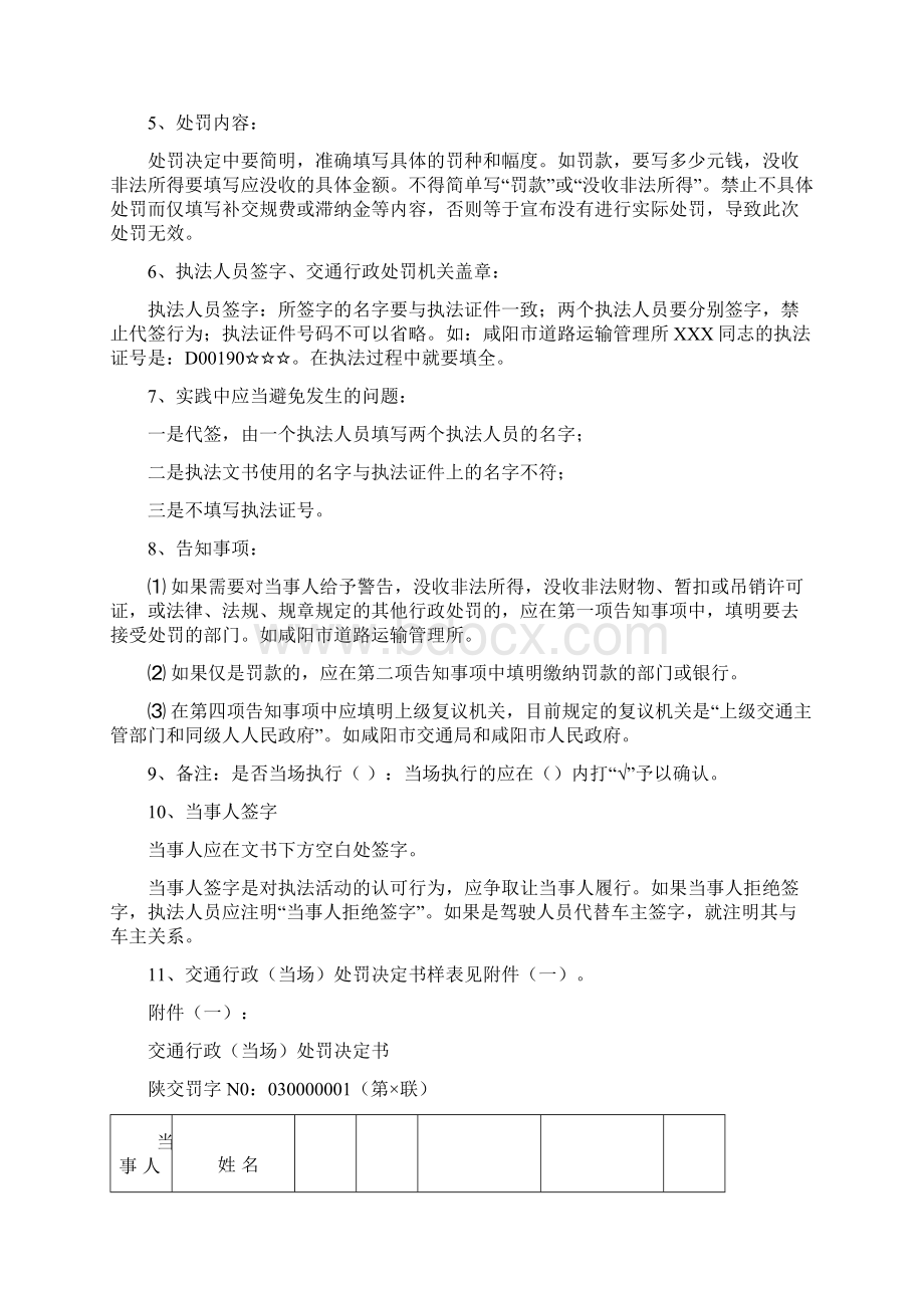 交通行政执法文书填写规范Word下载.docx_第2页