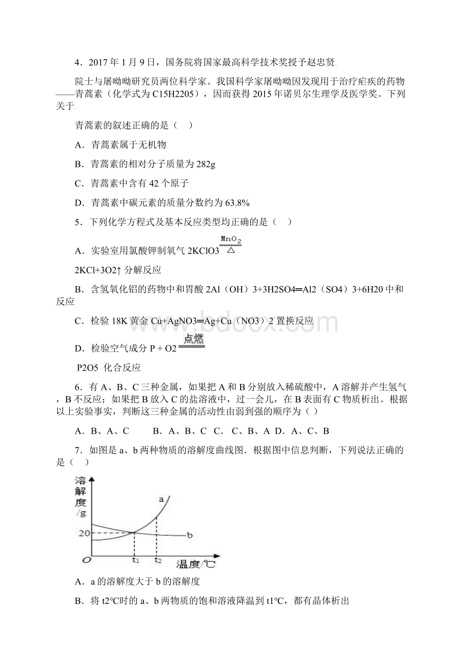 精品湖南永州市祁阳县届九年级《物理》《化学》第二次模拟试题及答案.docx_第2页