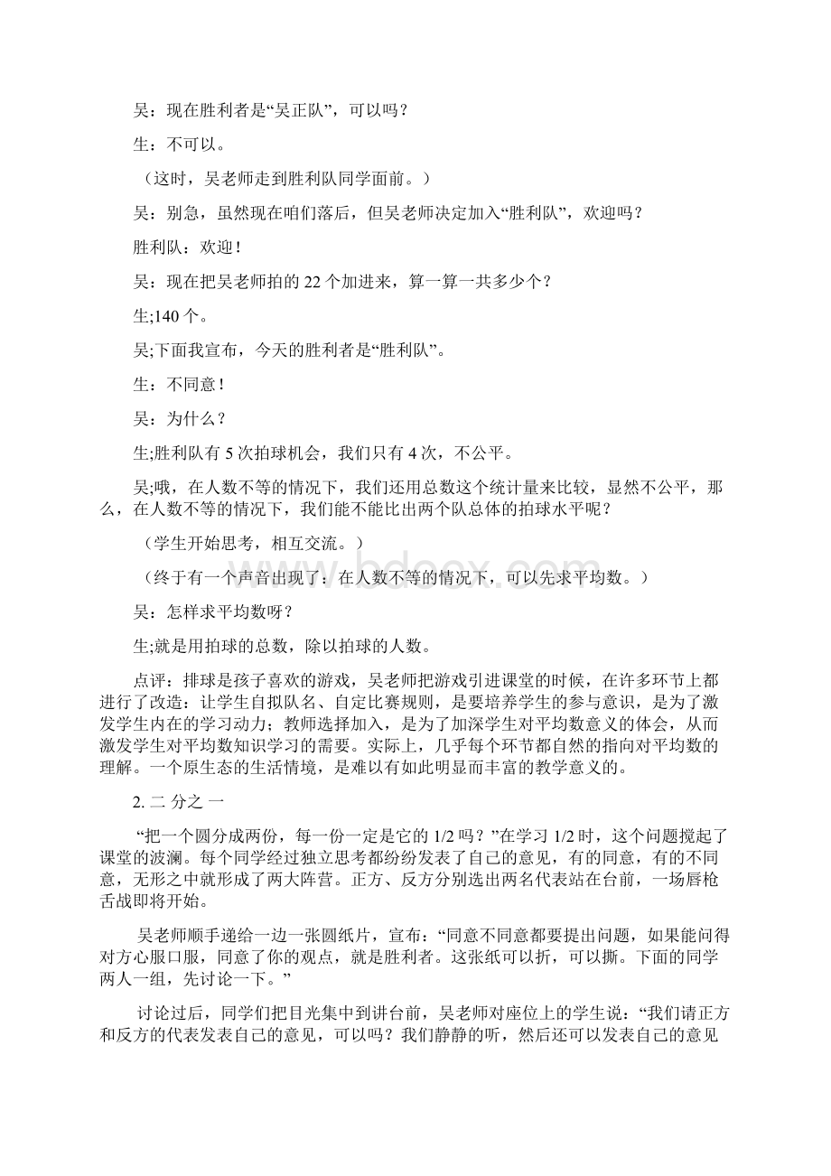 吴正宪小学数学优秀教学案例Word下载.docx_第2页